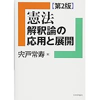 尊厳と身分――憲法的思惟と「日本」という問題 | 蟻川 恒正 |本 | 通販